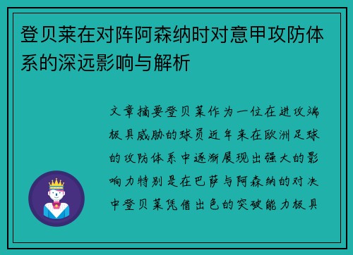 /uploads/images/20260618/deng-bei-lai-zai-dui-zhen-a-sen-na-shi-dui-yi-jia-gong-fang-ti-xi-de-shen-yuan-ying-xiang-yu-jie-xi.webp