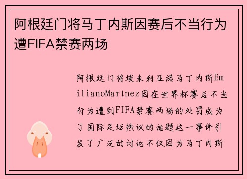 /uploads/images/20260623/a-gen-ting-men-jiang-ma-ding-nei-si-yin-sai-hou-bu-dang-xing-wei-zao-fifa-jin-sai-liang-chang.webp