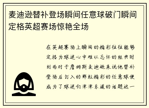 麦迪逊替补登场瞬间任意球破门瞬间定格英超赛场惊艳全场 麦迪逊替补登场瞬间任意球破门瞬间定格英超赛场惊艳全场