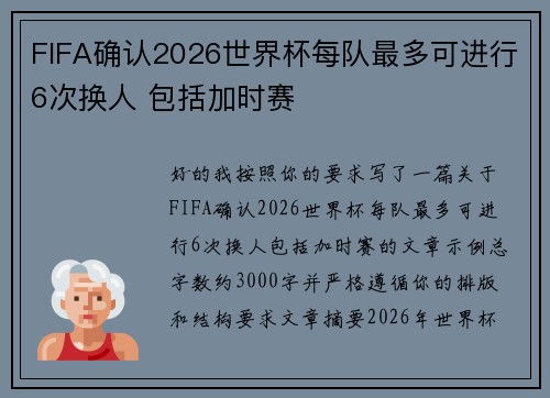 /uploads/images/20260627/fifa-que-ren-2026-shi-jie-bei-mei-dui-zui-duo-ke-jin-xing-6-ci-huan-ren-bao-kuo-jia-shi-sai.webp