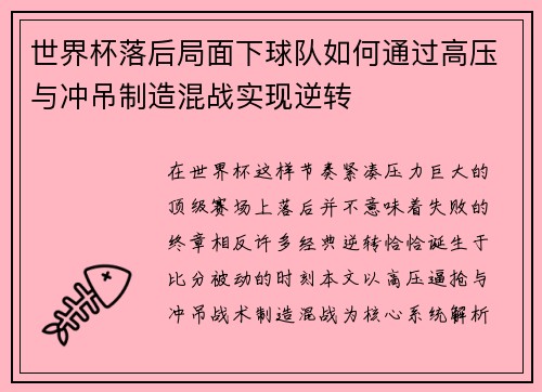 /uploads/images/20260627/shi-jie-bei-luo-hou-ju-mian-xia-qiu-dui-ru-he-tong-guo-gao-ya-yu-chong-diao-zhi-zao-hun-zhan-shi-xian-ni-zhuan.webp