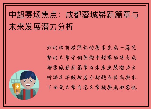 /uploads/images/20260628/zhong-chao-sai-chang-jiao-dian-cheng-du-rong-cheng-zhan-xin-pian-zhang-yu-wei-lai-fa-zhan-qian-li-fen-xi.webp