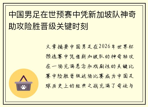 /uploads/images/20260628/zhong-guo-nan-zu-zai-shi-yu-sai-zhong-ping-xin-jia-po-dui-shen-qi-zhu-gong-xian-sheng-jin-ji-guan-jian-shi-ke.webp