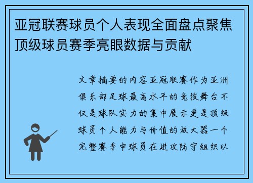 /uploads/images/20260629/ya-guan-lian-sai-qiu-yuan-ge-ren-biao-xian-quan-mian-pan-dian-ju-jiao-ding-ji-qiu-yuan-sai-ji-liang-yan-shu-ju-yu-gong-xian.webp