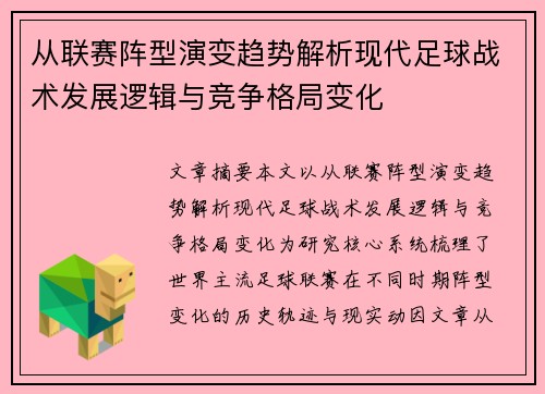 /uploads/images/20260701/cong-lian-sai-zhen-xing-yan-bian-qu-shi-jie-xi-xian-dai-zu-qiu-zhan-shu-fa-zhan-luo-ji-yu-jing-zheng-ge-ju-bian-hua.webp