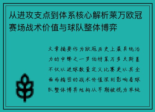 /uploads/images/20260702/cong-jin-gong-zhi-dian-dao-ti-xi-he-xin-jie-xi-lai-wan-ou-guan-sai-chang-zhan-shu-jia-zhi-yu-qiu-dui-zheng-ti-bo-yi.webp