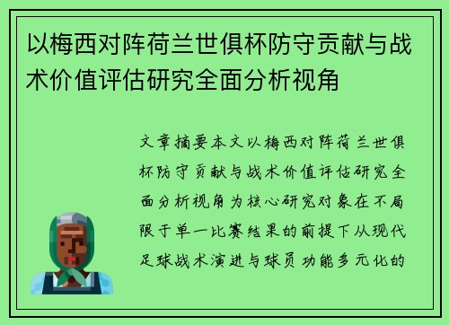 /uploads/images/20260702/yi-mei-xi-dui-zhen-he-lan-shi-ju-bei-fang-shou-gong-xian-yu-zhan-shu-jia-zhi-ping-gu-yan-jiu-quan-mian-fen-xi-shi-jiao.webp