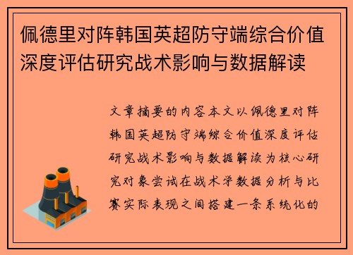 /uploads/images/20260703/pei-de-li-dui-zhen-han-guo-ying-chao-fang-shou-duan-zong-he-jia-zhi-shen-du-ping-gu-yan-jiu-zhan-shu-ying-xiang-yu-shu-ju-jie-du.webp