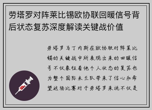 /uploads/images/20260704/lao-ta-luo-dui-zhen-lai-bi-xi-ou-xie-lian-hui-nuan-xin-hao-bei-hou-zhuang-tai-fu-su-shen-du-jie-du-guan-jian-zhan-jia-zhi.webp