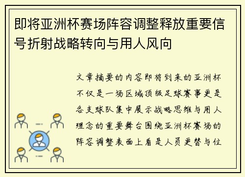 /uploads/images/20260705/ji-jiang-ya-zhou-bei-sai-chang-zhen-rong-tiao-zheng-shi-fang-zhong-yao-xin-hao-zhe-she-zhan-lyue-zhuan-xiang-yu-yong-ren-feng-xiang.webp