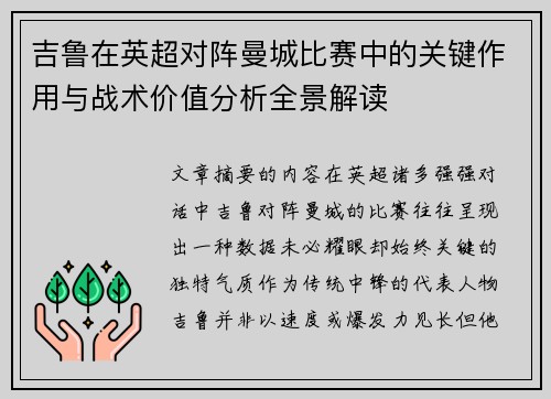 /uploads/images/20260705/ji-lu-zai-ying-chao-dui-zhen-man-cheng-bi-sai-zhong-de-guan-jian-zuo-yong-yu-zhan-shu-jia-zhi-fen-xi-quan-jing-jie-du.webp