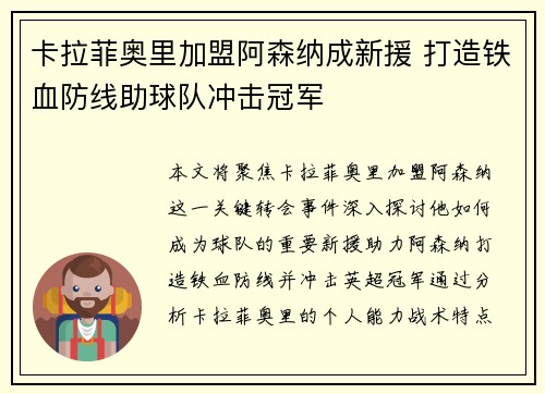 /uploads/images/20260705/ka-la-fei-ao-li-jia-meng-a-sen-na-cheng-xin-yuan-da-zao-tie-xue-fang-xian-zhu-qiu-dui-chong-ji-guan-jun.webp