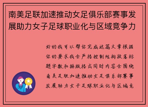 /uploads/images/20260705/nan-mei-zu-lian-jia-su-tui-dong-nyu-zu-ju-le-bu-sai-shi-fa-zhan-zhu-li-nyu-zi-zu-qiu-zhi-ye-hua-yu-qu-yu-jing-zheng-li-ti-sheng.webp