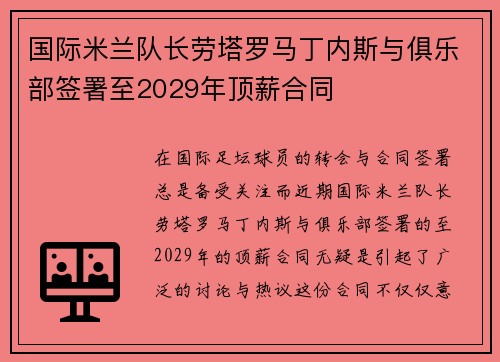 /uploads/images/20260706/guo-ji-mi-lan-dui-zhang-lao-ta-luo-ma-ding-nei-si-yu-ju-le-bu-qian-shu-zhi-2029-nian-ding-xin-he-tong.webp