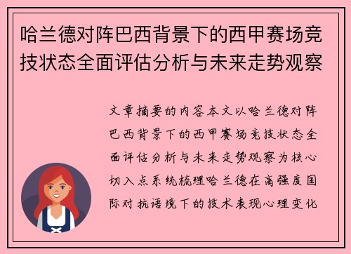 /uploads/images/20260706/ha-lan-de-dui-zhen-ba-xi-bei-jing-xia-de-xi-jia-sai-chang-jing-ji-zhuang-tai-quan-mian-ping-gu-fen-xi-yu-wei-lai-zou-shi-guan-cha.webp