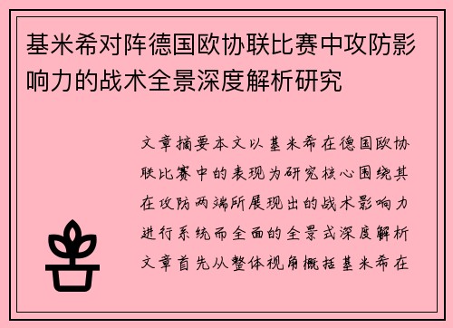 /uploads/images/20260707/ji-mi-xi-dui-zhen-de-guo-ou-xie-lian-bi-sai-zhong-gong-fang-ying-xiang-li-de-zhan-shu-quan-jing-shen-du-jie-xi-yan-jiu.webp