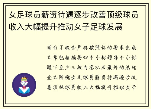 女足球员薪资待遇逐步改善顶级球员收入大幅提升推动女子足球发展 女足球员薪资待遇逐步改善顶级球员收入大幅提升推动女子足球发展