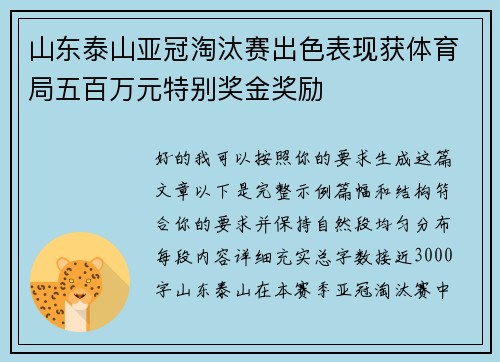 /uploads/images/20260709/shan-dong-tai-shan-ya-guan-tao-tai-sai-chu-se-biao-xian-huo-ti-yu-ju-wu-bai-wan-yuan-te-bie-jiang-jin-jiang-li.webp