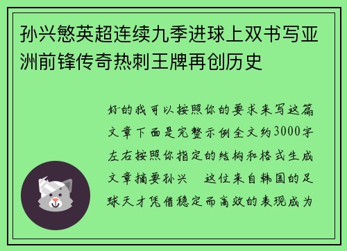 /uploads/images/20260709/sun-xing-min-ying-chao-lian-xu-jiu-ji-jin-qiu-shang-shuang-shu-xie-ya-zhou-qian-feng-chuan-qi-re-ci-wang-pai-zai-chuang-li-shi.webp
