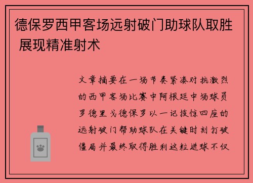 /uploads/images/20260711/de-bao-luo-xi-jia-ke-chang-yuan-she-po-men-zhu-qiu-dui-qu-sheng-zhan-xian-jing-zhun-she-shu.webp