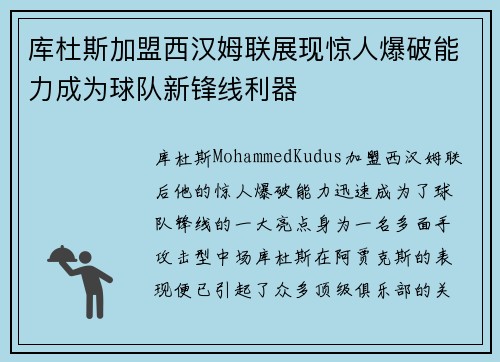 /uploads/images/20260711/ku-du-si-jia-meng-xi-han-mu-lian-zhan-xian-jing-ren-bao-po-neng-li-cheng-wei-qiu-dui-xin-feng-xian-li-qi.webp