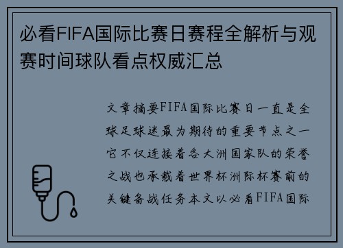 /uploads/images/20260712/bi-kan-fifa-guo-ji-bi-sai-ri-sai-cheng-quan-jie-xi-yu-guan-sai-shi-jian-qiu-dui-kan-dian-quan-wei-hui-zong.webp