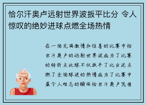 /uploads/images/20260712/qia-er-han-ao-lu-yuan-she-shi-jie-bo-ban-ping-bi-fen-ling-ren-jing-tan-de-jue-miao-jin-qiu-dian-ran-quan-chang-re-qing.webp
