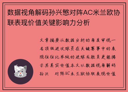 /uploads/images/20260713/shu-ju-shi-jiao-jie-ma-sun-xing-min-dui-zhen-ac-mi-lan-ou-xie-lian-biao-xian-jia-zhi-guan-jian-ying-xiang-li-fen-xi.webp