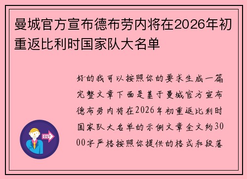 /uploads/images/20260715/man-cheng-guan-fang-xuan-bu-de-bu-lao-nei-jiang-zai-2026-nian-chu-chong-fan-bi-li-shi-guo-jia-dui-da-ming-dan.webp