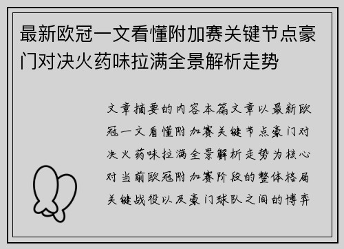 /uploads/images/20260715/zui-xin-ou-guan-yi-wen-kan-dong-fu-jia-sai-guan-jian-jie-dian-hao-men-dui-jue-huo-yao-wei-la-man-quan-jing-jie-xi-zou-shi.webp