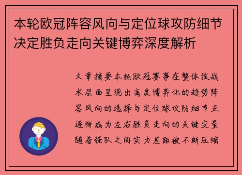 /uploads/images/20260716/ben-lun-ou-guan-zhen-rong-feng-xiang-yu-ding-wei-qiu-gong-fang-xi-jie-jue-ding-sheng-fu-zou-xiang-guan-jian-bo-yi-shen-du-jie-xi.webp
