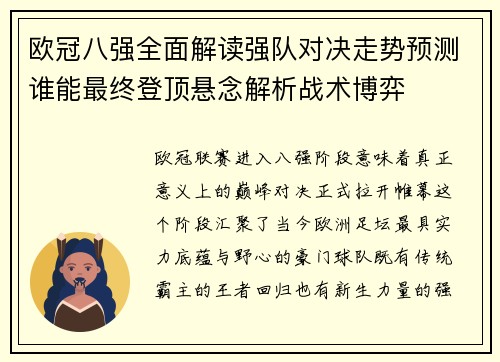 /uploads/images/20260717/ou-guan-ba-qiang-quan-mian-jie-du-qiang-dui-dui-jue-zou-shi-yu-ce-shui-neng-zui-zhong-deng-ding-xuan-nian-jie-xi-zhan-shu-bo-yi.webp