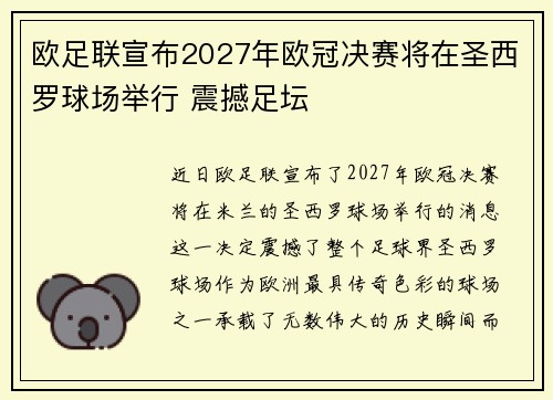 /uploads/images/20260718/ou-zu-lian-xuan-bu-2027-nian-ou-guan-jue-sai-jiang-zai-sheng-xi-luo-qiu-chang-ju-xing-zhen-han-zu-tan.webp