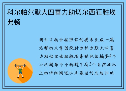 /uploads/images/20260722/ke-er-pa-er-mo-da-si-xi-li-zhu-qie-er-xi-kuang-sheng-ai-fu-dun.webp