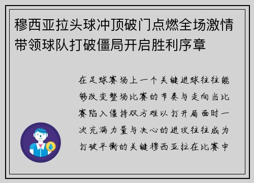 /uploads/images/20260722/mu-xi-ya-la-tou-qiu-chong-ding-po-men-dian-ran-quan-chang-ji-qing-dai-ling-qiu-dui-da-po-jiang-ju-kai-qi-sheng-li-xu-zhang.webp