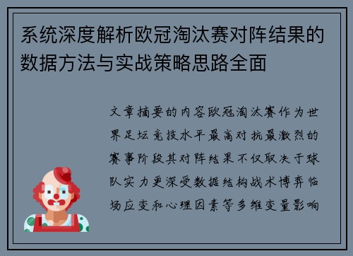 /uploads/images/20260722/xi-tong-shen-du-jie-xi-ou-guan-tao-tai-sai-dui-zhen-jie-guo-de-shu-ju-fang-fa-yu-shi-zhan-ce-lyue-si-lu-quan-mian.webp