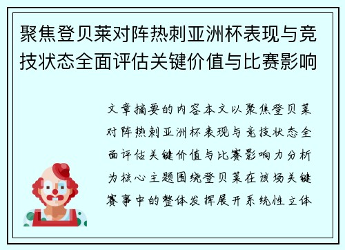 /uploads/images/20260724/ju-jiao-deng-bei-lai-dui-zhen-re-ci-ya-zhou-bei-biao-xian-yu-jing-ji-zhuang-tai-quan-mian-ping-gu-guan-jian-jia-zhi-yu-bi-sai-ying-xiang-li-fen-xi.webp