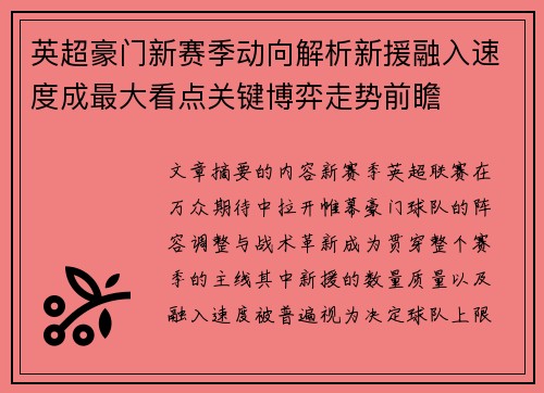 /uploads/images/20260725/ying-chao-hao-men-xin-sai-ji-dong-xiang-jie-xi-xin-yuan-rong-ru-su-du-cheng-zui-da-kan-dian-guan-jian-bo-yi-zou-shi-qian-zhan.webp