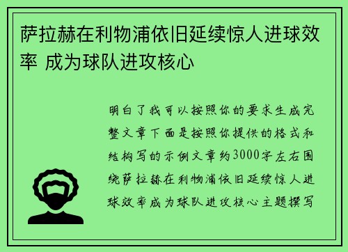 /uploads/images/20260728/sa-la-he-zai-li-wu-pu-yi-jiu-yan-xu-jing-ren-jin-qiu-xiao-lyu-cheng-wei-qiu-dui-jin-gong-he-xin.webp