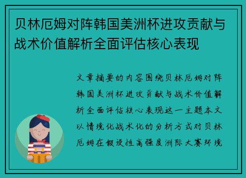 /uploads/images/20260730/bei-lin-e-mu-dui-zhen-han-guo-mei-zhou-bei-jin-gong-gong-xian-yu-zhan-shu-jia-zhi-jie-xi-quan-mian-ping-gu-he-xin-biao-xian.webp