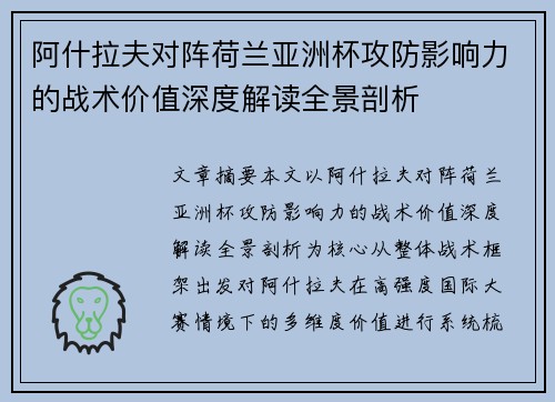 /uploads/images/20260731/a-shen-la-fu-dui-zhen-he-lan-ya-zhou-bei-gong-fang-ying-xiang-li-de-zhan-shu-jia-zhi-shen-du-jie-du-quan-jing-pou-xi.webp