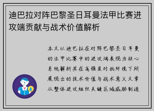 /uploads/images/20260731/di-ba-la-dui-zhen-ba-li-sheng-ri-er-man-fa-jia-bi-sai-jin-gong-duan-gong-xian-yu-zhan-shu-jia-zhi-jie-xi.webp