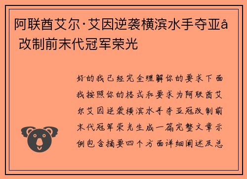 /uploads/images/20260801/a-lian-qiu-ai-er-ai-yin-ni-xi-heng-bin-shui-shou-duo-ya-guan-gai-zhi-qian-mo-dai-guan-jun-rong-guang.webp