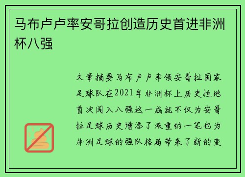 马布卢卢率安哥拉创造历史首进非洲杯八强 马布卢卢率安哥拉创造历史首进非洲杯八强