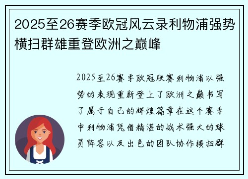 /uploads/images/20260804/2025-zhi-26-sai-ji-ou-guan-feng-yun-lu-li-wu-pu-qiang-shi-heng-sao-qun-xiong-zhong-deng-ou-zhou-zhi-dian-feng.webp