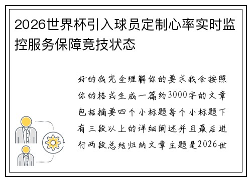 /uploads/images/20260805/2026-shi-jie-bei-yin-ru-qiu-yuan-ding-zhi-xin-lyu-shi-shi-jian-kong-fu-wu-bao-zhang-jing-ji-zhuang-tai.webp