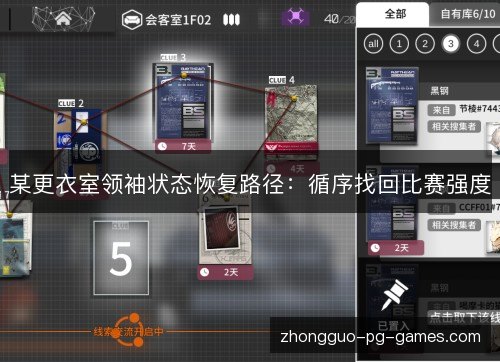 某更衣室领袖状态恢复路径:循序找回比赛强度 某更衣室领袖状态恢复路径:循序找回比赛强度